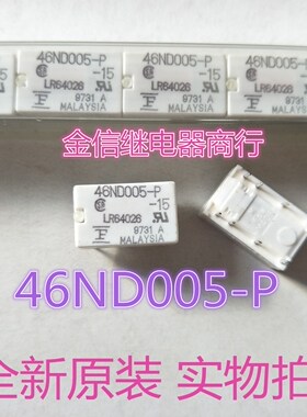 超低价促销 46ND005-P 正品富士通全新原装继电器 现货