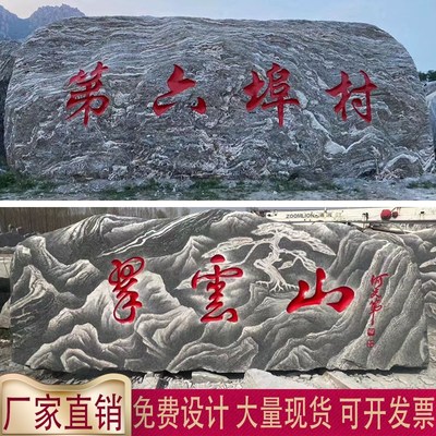 大型景观石头天然雪浪泰山石刻字村标风景石自然石门牌公园造景