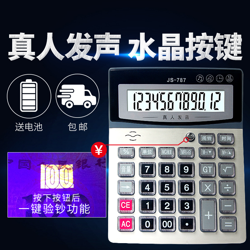 语音计算器水晶大按键真人发音财务会计办公用太阳能计算机验钞