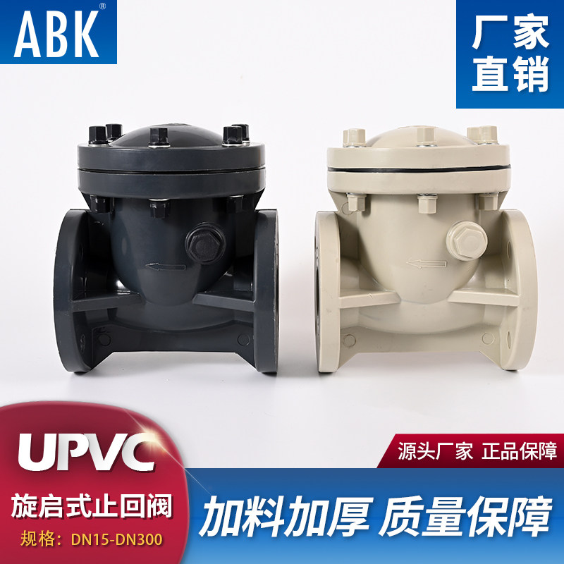UPVC旋启式止回法兰单向pvc管逆止pph ppr水管门开关32mm