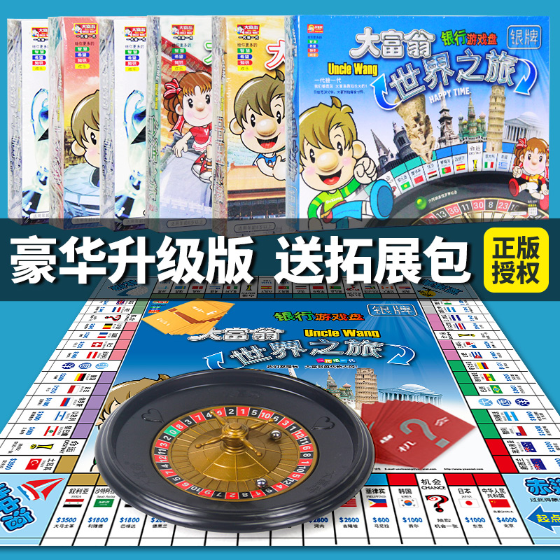 大富翁桌游儿童版世界之旅中国之旅卡牌桌面游戏棋大富豪冒险棋