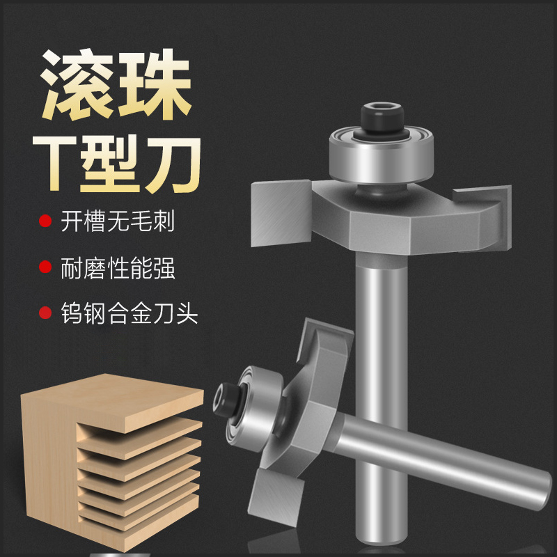 门套线刀木工海棠角倒角器滚珠梯形刀头T型刀6mm开槽刀修边机铣刀