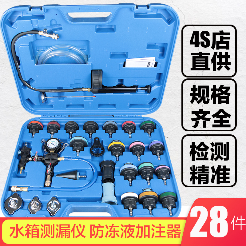 汽车水箱测漏仪打压测试漏工具防冻冷却液更换器真空式加注检测表