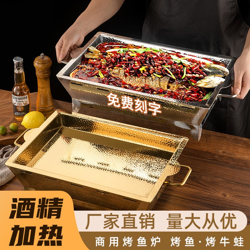 烤鱼炉不锈钢商用餐厅烤鱼盘商用木碳酒精烤鱼炉纸包鱼炉盘牛蛙锅