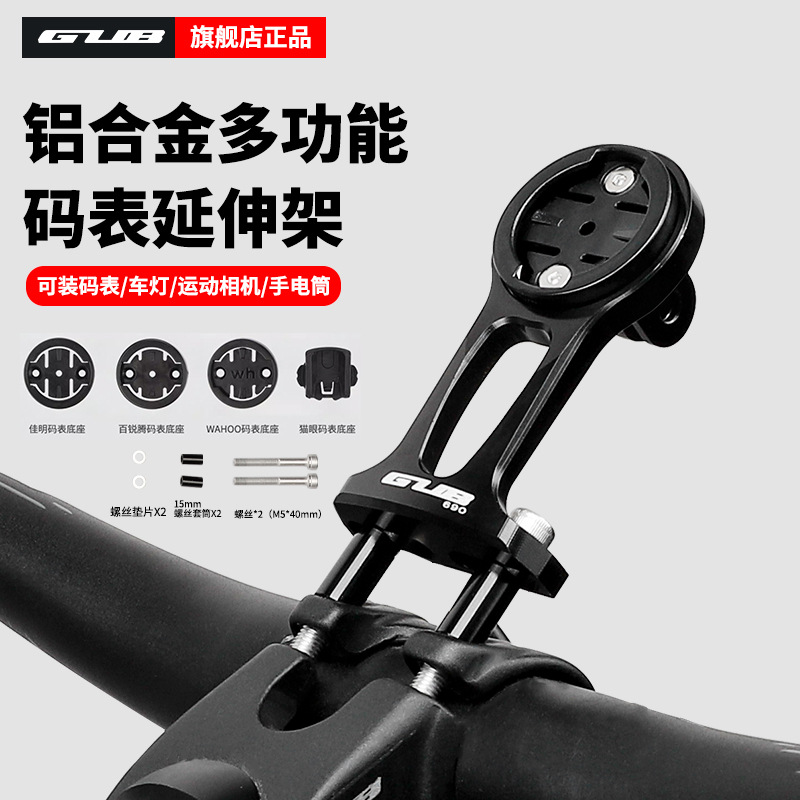 GUB 690铝合金码表架公路车把立延伸架车灯吊装下挂迈金行者黑鸟