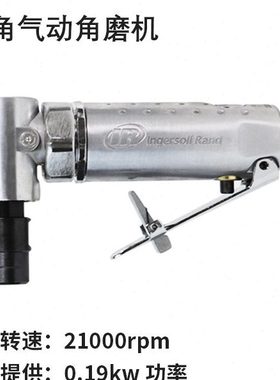 英格索兰IR301B工业级气动直角修磨机多功能不锈钢6mm轮胎修磨机