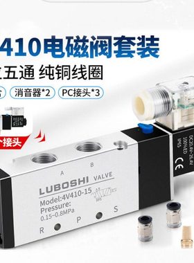 220V气动电磁阀4V410-15配8mm接头二位五通气缸控制阀24V换向气阀