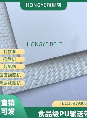 500型压面机皮带1222*460/2066*480包子馒头月饼摆盘机耐油输送