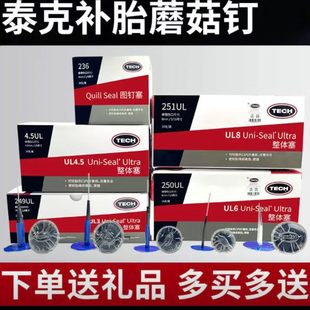 4.5 8毫米泰克胶皮蘑菇钉胶片 整体塞3 泰克蘑菇钉补胎胶片