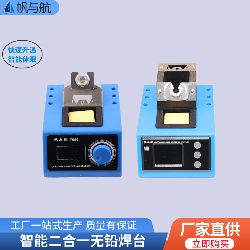 厂家直供C245智能无铅焊台快速升温烙铁头发热芯一体式恒温电烙铁