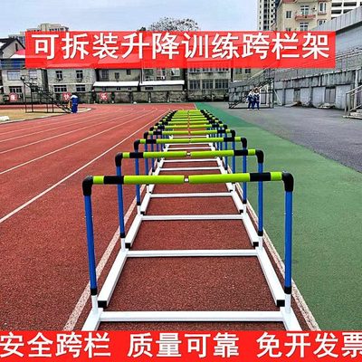 田径专业跨栏架训练可升降可调节可拆卸训练断开软式安全学校体育