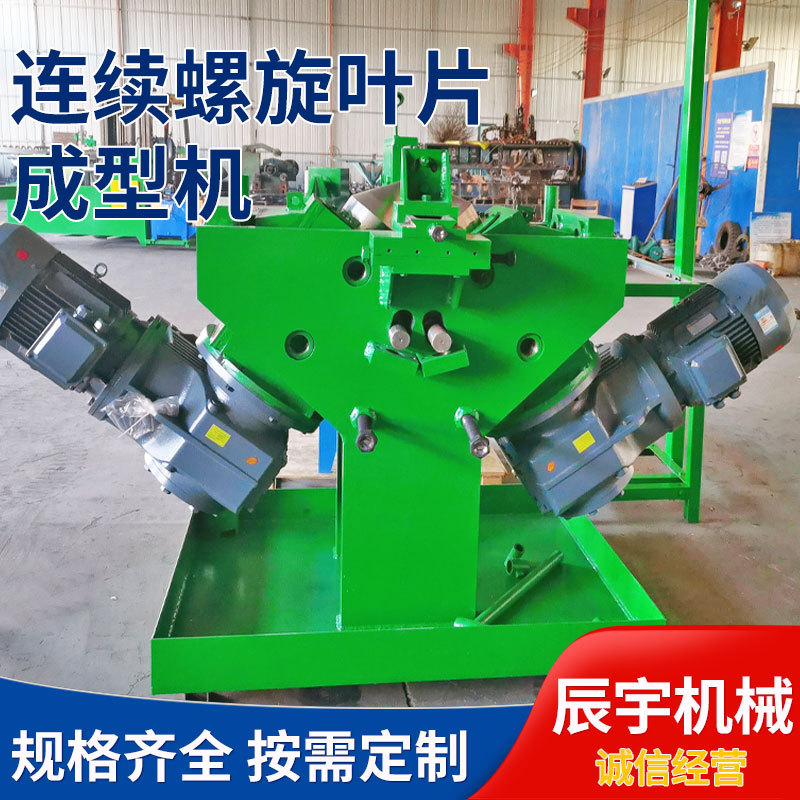 连续螺旋叶片成型设备不锈钢蛟龙叶片成型机大直径螺旋叶片冷轧机