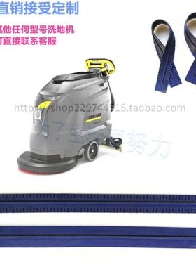 凯驰BD50/50/70CB140/BD530/BD90/BD75/120洗地机吸水胶条 刮水皮