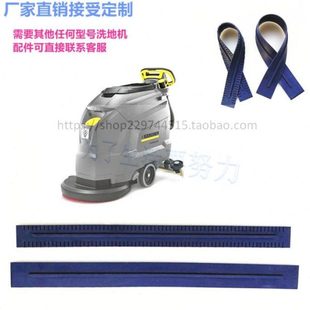 BD530 70CB140 BD90 BD75 刮水皮 凯驰BD50 120洗地机吸水胶条