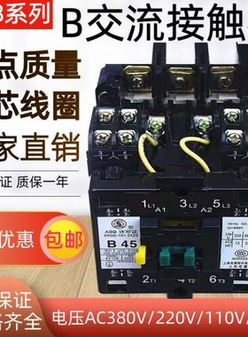 B系列交流接触器CJX8-B65 B37 B45 B105 B170 B250 B370 银点220V