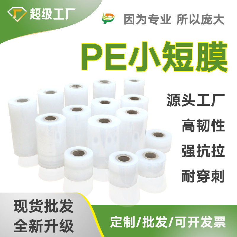 PE拉伸膜塑料自粘打包膜厂家工业嫁接保护薄膜大量批发包装缠绕膜