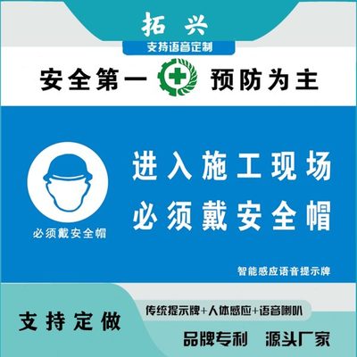 智能语音提示牌工地安全感应提示标示标牌红外警示牌子警示告警牌