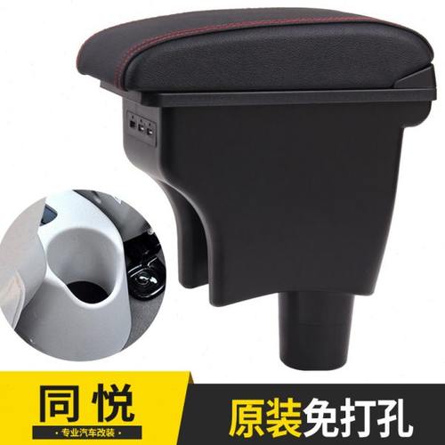 江淮同悦扶手箱iev4专用中央CORSS RS手扶箱原装改装配件装饰内饰