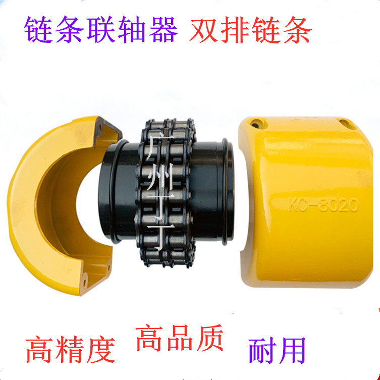 滚子链条联轴器