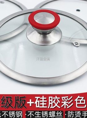 抗摔家用玻璃盖元宝珐琅锅不锈钢钢化玻璃小锅盖防烫把手【红色】