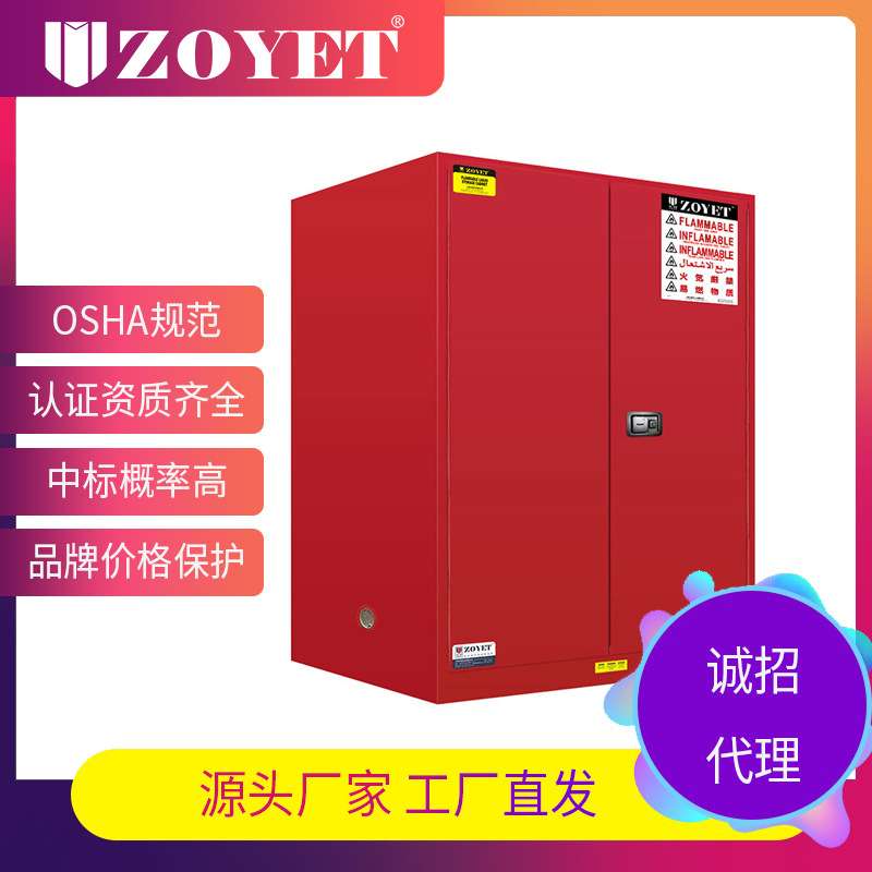 【热卖新款】ZYC0110R可燃化学品油墨防火防爆安全柜符合OSHA标准