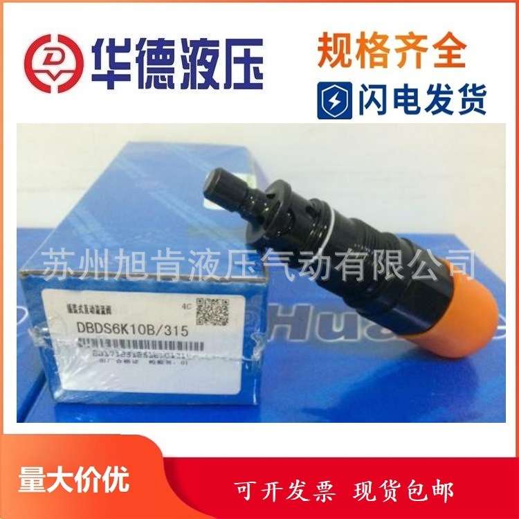 北京华德直动式溢流阀DBDS10P10/315 DBDS6K10B/315
