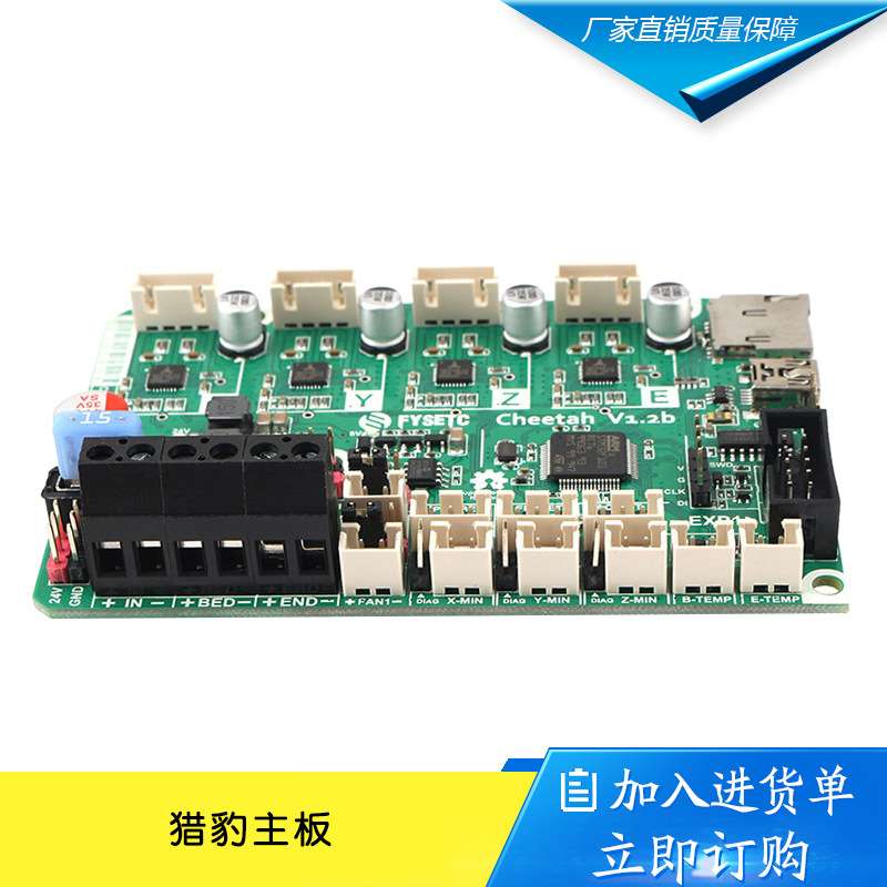 猎豹集成TMC2208驱动32位主板 3D打印机CR10 Ender3 VORON v0.1