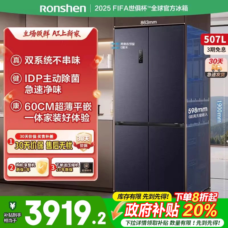 容声507L双系统十字四开门一级能效变频超薄嵌入式电冰箱家用制冰
