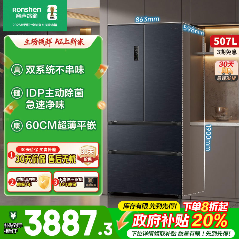 容声507L双系统法式四门变频超薄嵌入式一级能效电冰箱家用冰箱