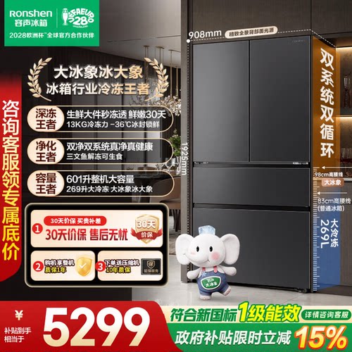 容声大冰象601L双系统法式多门家用大容量超薄嵌入式冰箱国家补贴