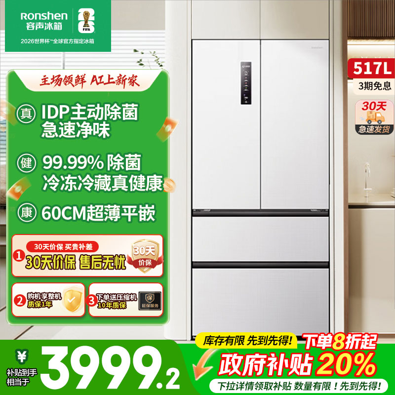 容声517L双净法式四门超薄零嵌入式家用大容量电冰箱以旧换新补贴