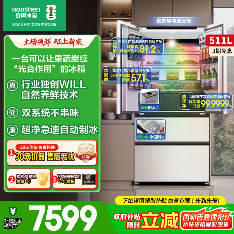 容声511WILL养鲜双系统法式多门嵌入式制冰家用冰箱以旧换新补贴,大家电,厨房冰箱,淘宝优惠券,粉丝福利购,淘宝优惠卷