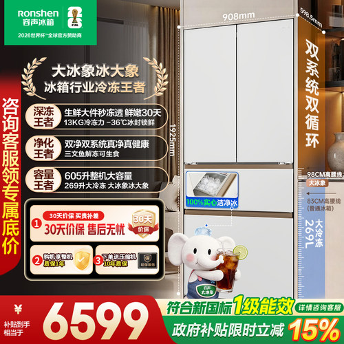 容声大冰象机皇605L双系统自动制冰法式家用嵌入电冰箱世界杯定制