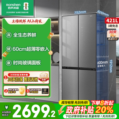 容声421WVS1FPCZ十字四门60cm平嵌养鲜玻璃面板一级变频家用冰箱