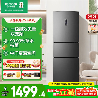 容声252L一级能效三开门变频无霜家用小型租房电冰箱以旧换新补贴