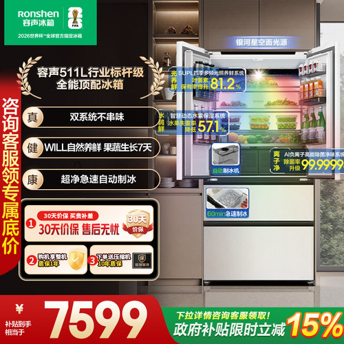 容声511WILL养鲜双系统法式多门嵌入式制冰家用冰箱以旧换新补贴