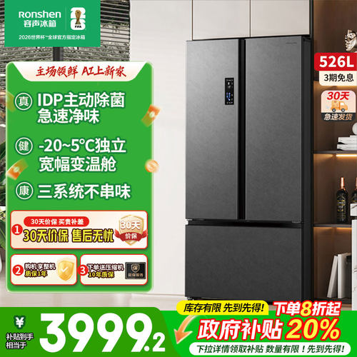 容声526升T型多门三系统三循环IDP双净风冷超薄嵌入一级变频冰箱