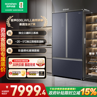 线下同款容声606WKS1HPG三系统三循环WILL养鲜T型门风冷无霜冰箱