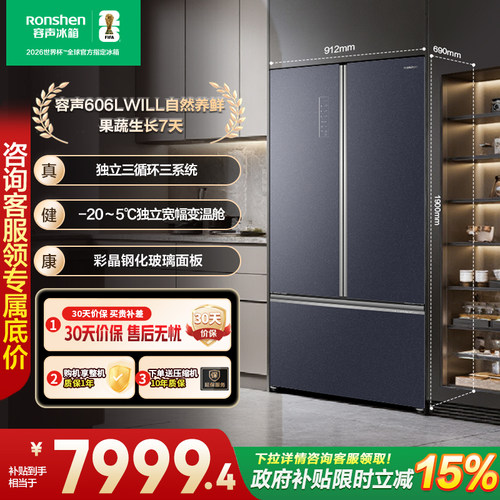 线下同款容声606WKS1HPG三系统三循环WILL养鲜T型门风冷无霜冰箱