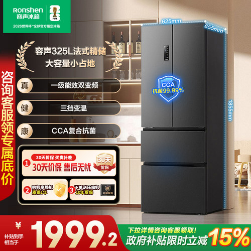 容声325L法式四门双开门电冰箱家用电冰箱以旧换新补贴