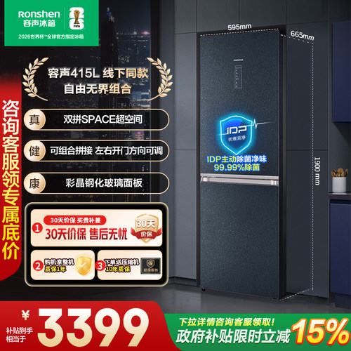 容声415WKR1DPGA玻璃面板双门IDP双净一级风冷组合装门店同款冰箱