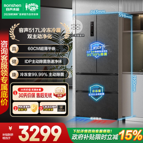 容声517L双净法式四门超薄零嵌入式家用大容量电冰箱国家补贴无霜