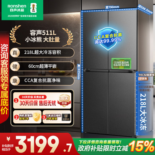 容声小冰熊Pro511L十字门超薄嵌入式冰箱大容量一级能效风冷无霜