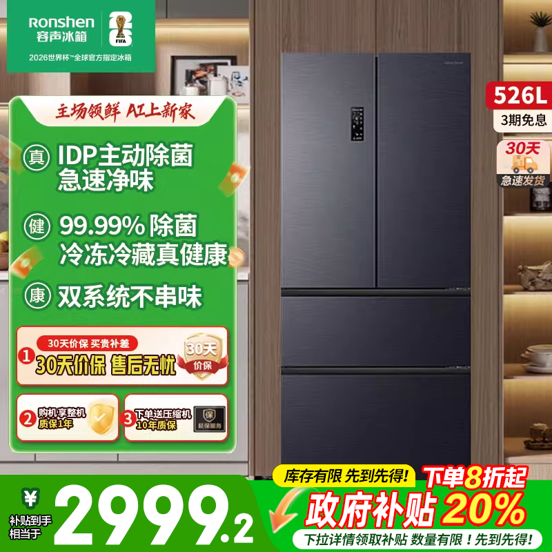 容声526L双净双系统法式四门一级能效变频家用冰箱以旧换新补贴