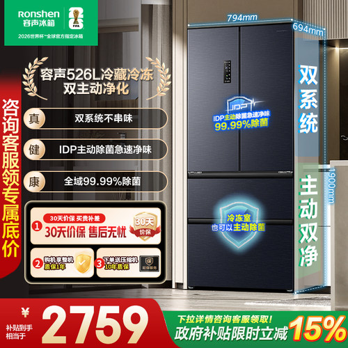 容声526L双净双系统法式双开多门一级嵌入式家用冰箱以旧换新补贴