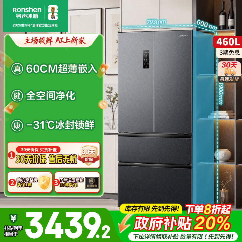 【437升级款】容声460L超薄零嵌入式法式四门风冷无霜家用电冰箱