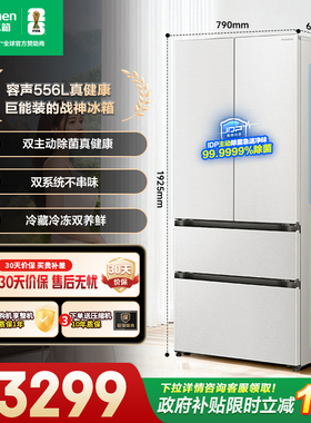 容声战神556L双系统法式双开多门家用大容量冰箱一级以旧换新补贴