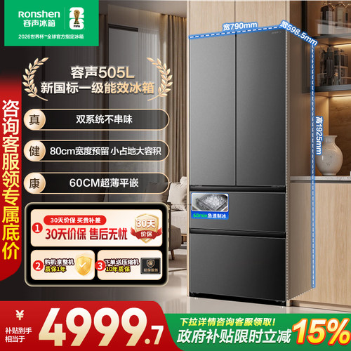 容声505L冰多多自动制冰超薄嵌入式双系统法式多门风冷无霜冰箱