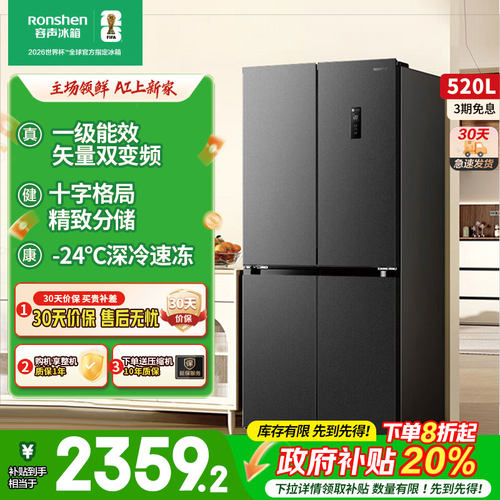 容声520L大容量十字对开双开四门家用超薄嵌入式冰箱以旧换新补贴