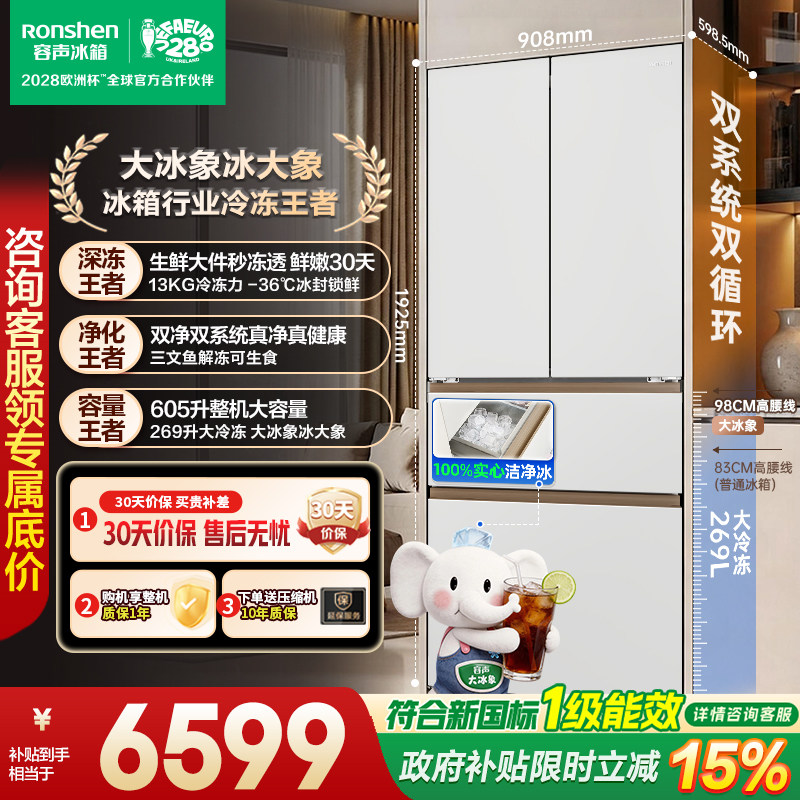 容声大冰象机皇605L双系统自动制冰法式家用嵌入式电冰箱国家补贴